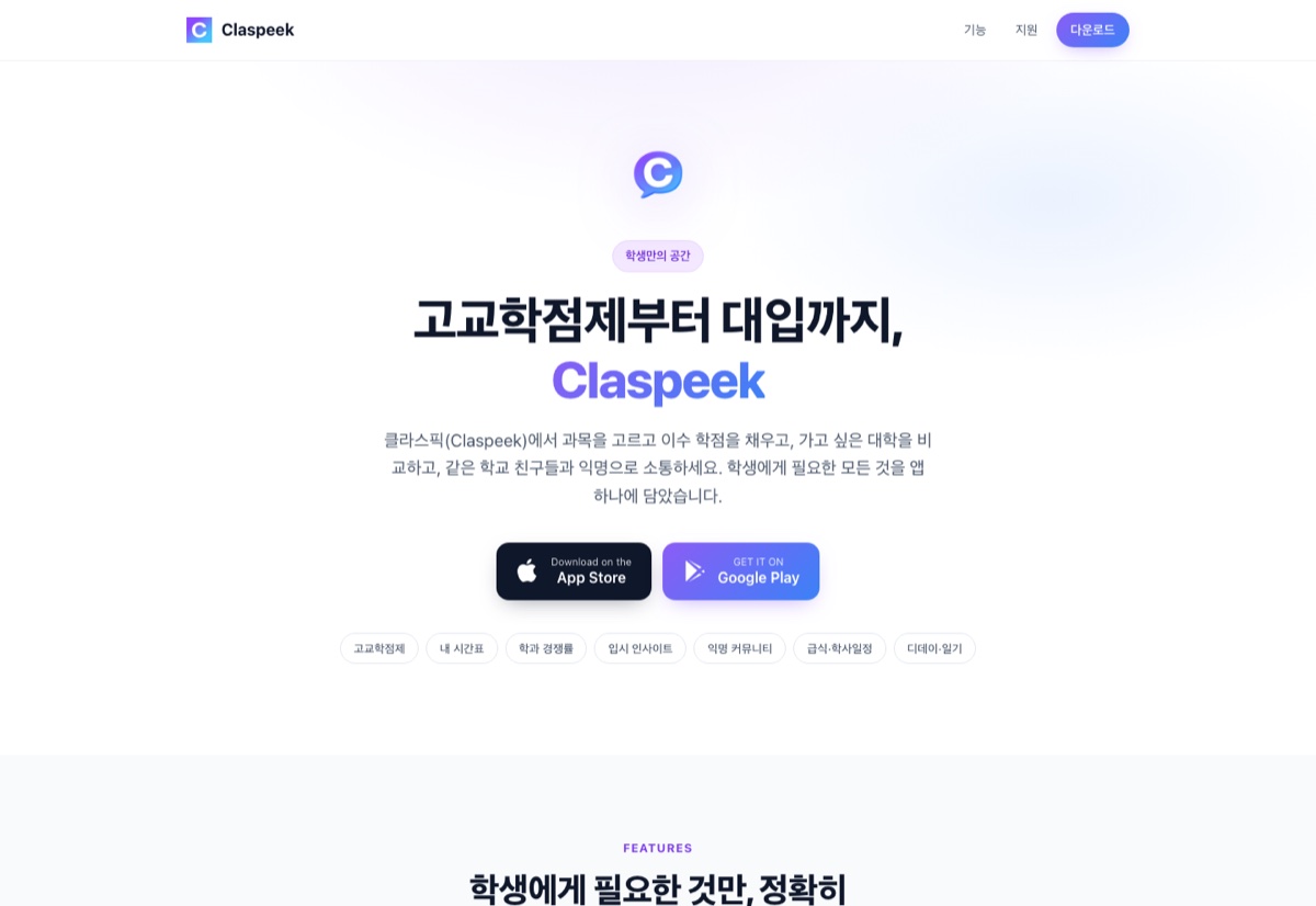 클라스픽 앱 화면