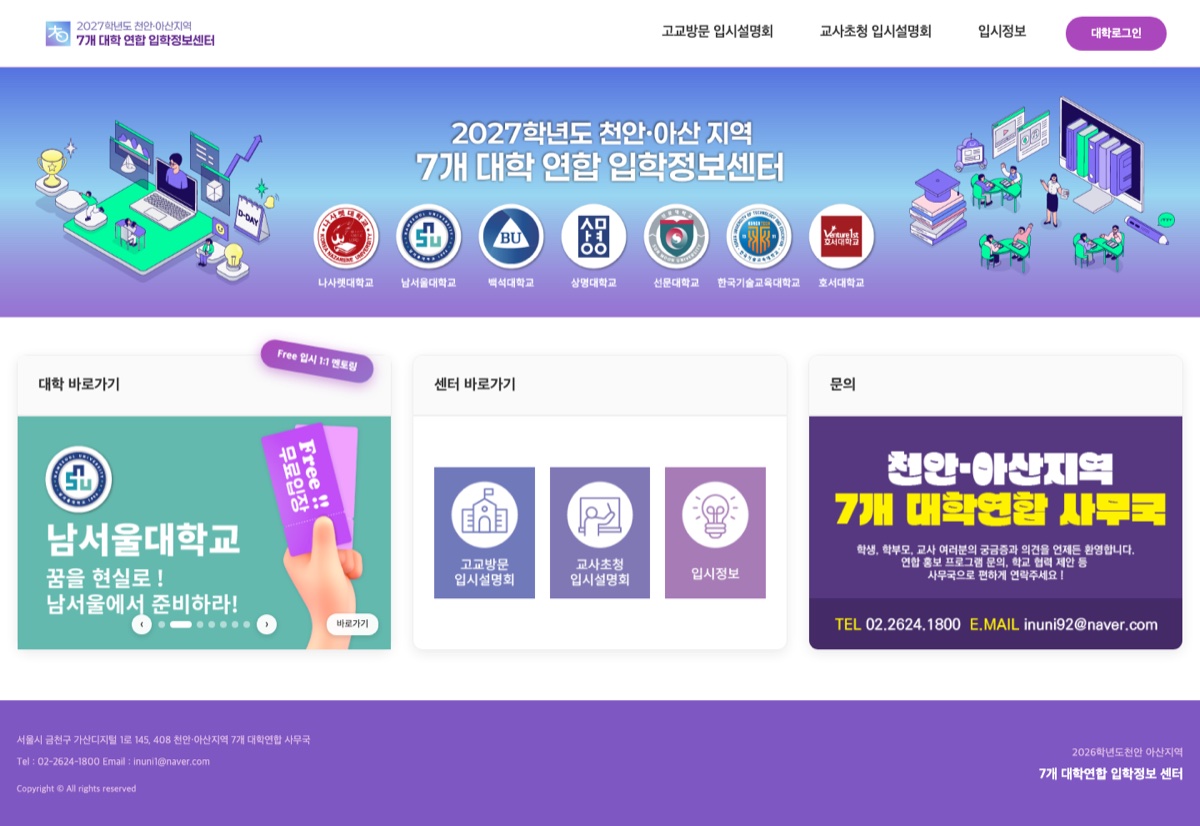 고입시 입학정보센터